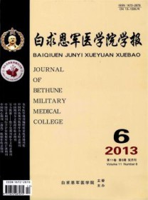 白求恩军医学院学报